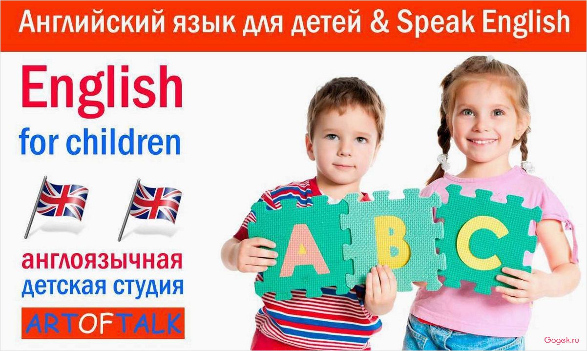 Английский язык для детей: с чего начать?