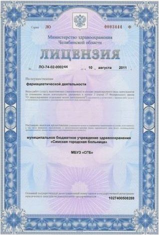Лицензирование фармацевтической деятельности 
