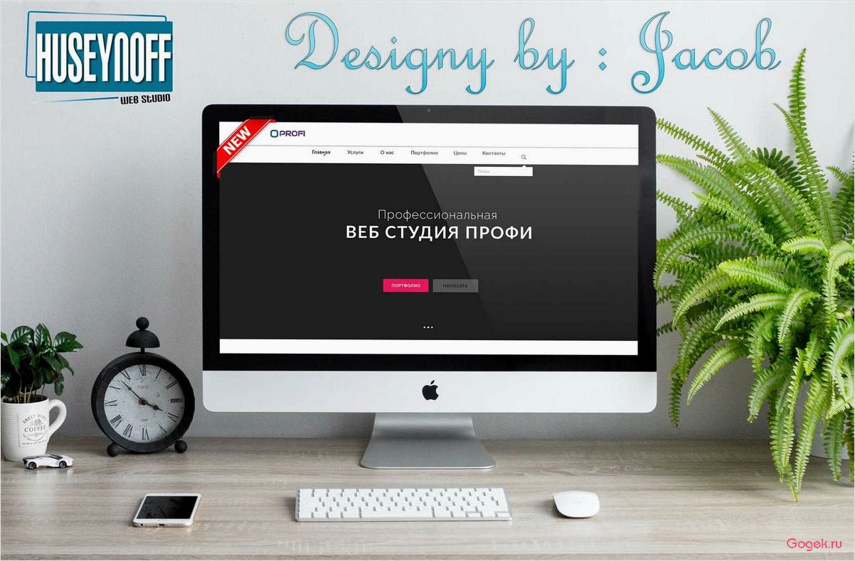 Как правильно выбрать веб-студию для создания сайта?