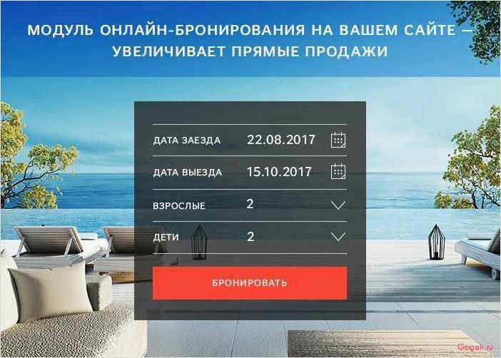 Как дешево забронировать отель. Бронирование в гостинице. Системы бронирования отелей. Интернет бронирования в гостинице.