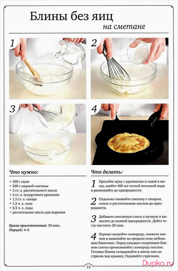 Как приготовить вкусные и пушистые блины на кефире без использования яиц