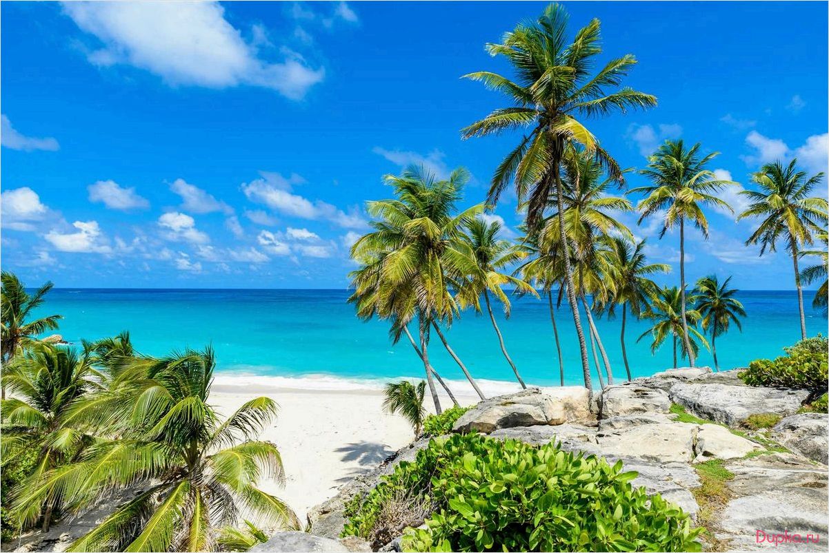 Барбадос — лучшее место для туризма и путешествий