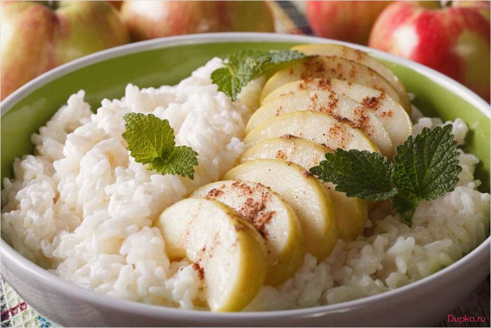 Рис с яблоками — вкусное и полезное блюдо для всей семьи